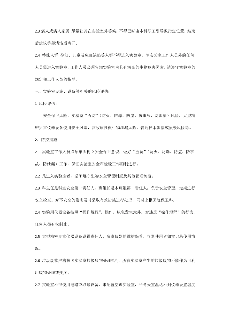 生物安全风险评估_第3页