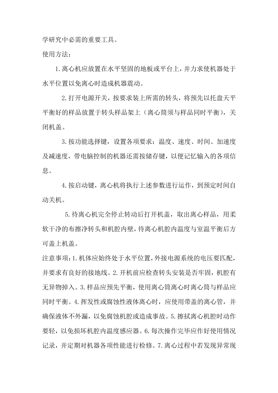 生物实验室注意事项_第2页