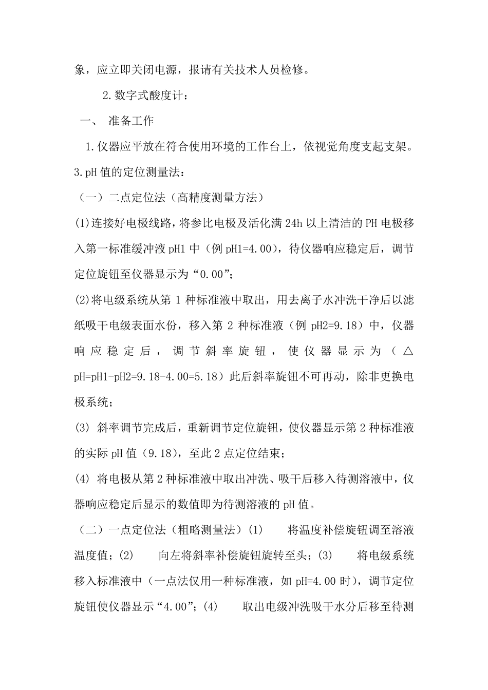 生物实验室注意事项_第3页
