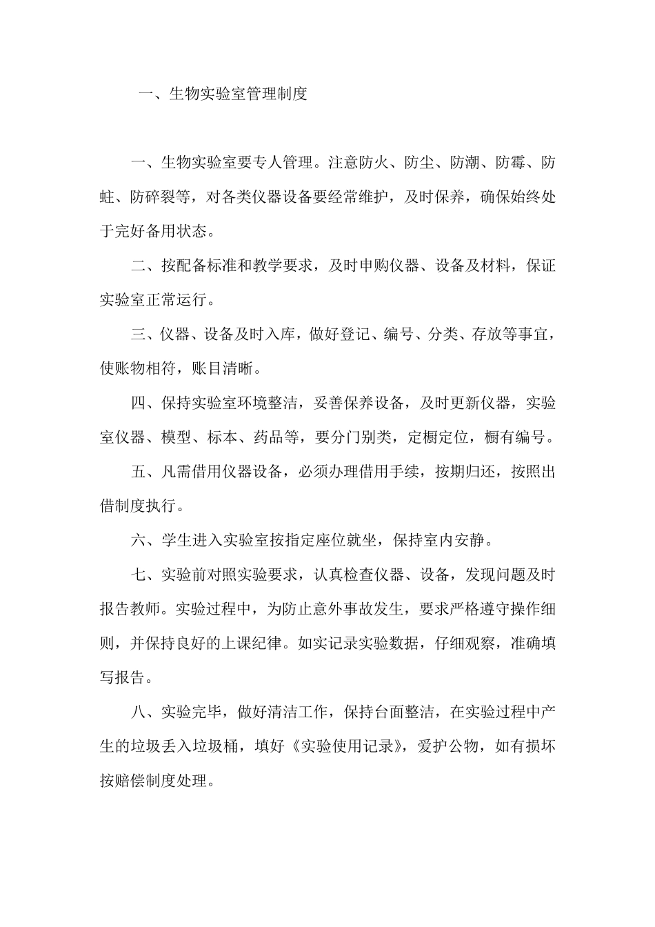 生物实验室管理制度_第3页