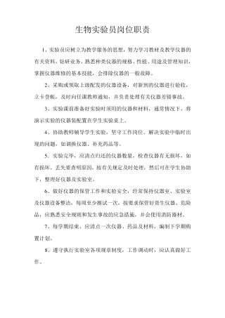 生物实验室管理制度