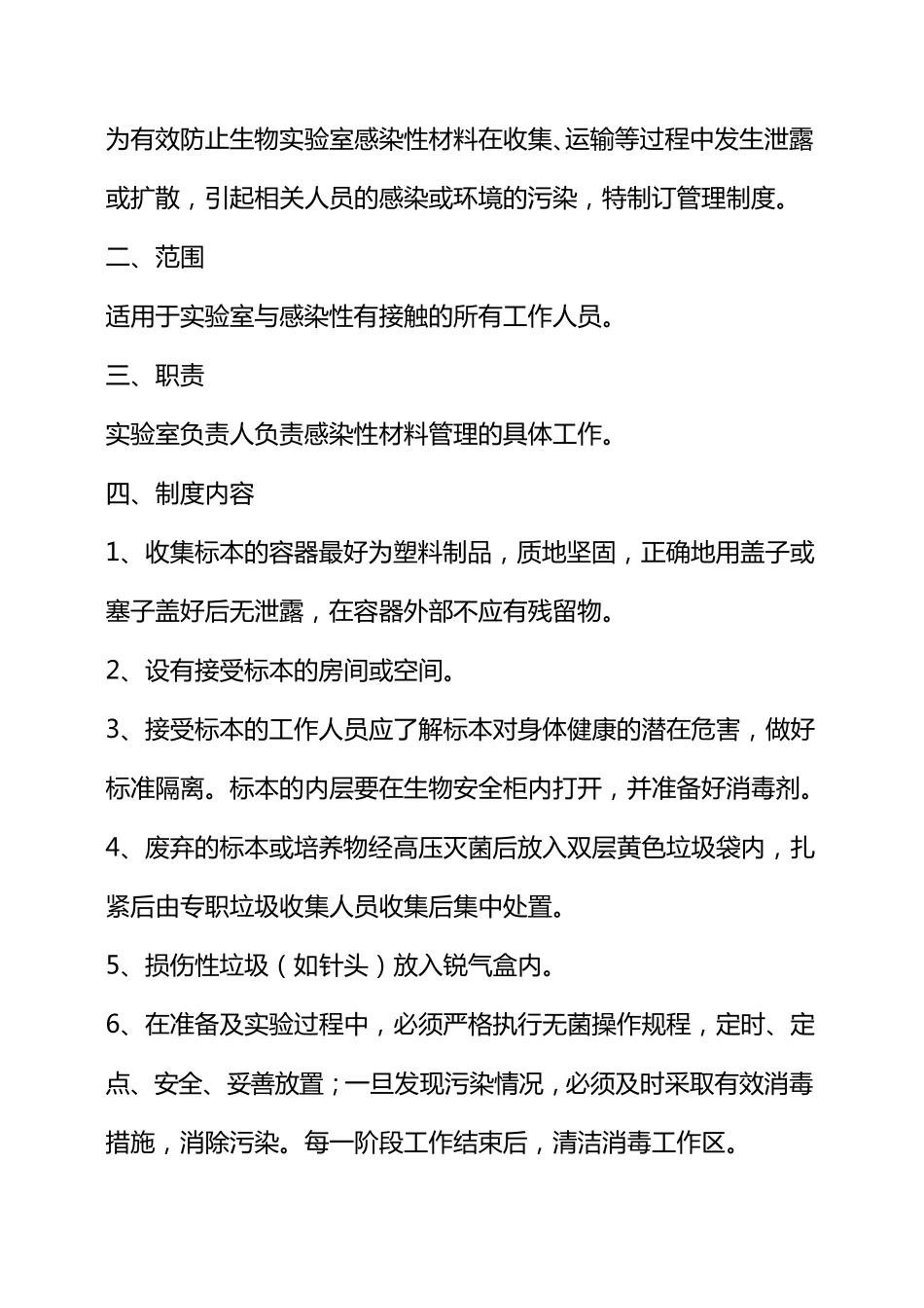 生物实验室管理制度大全_第2页