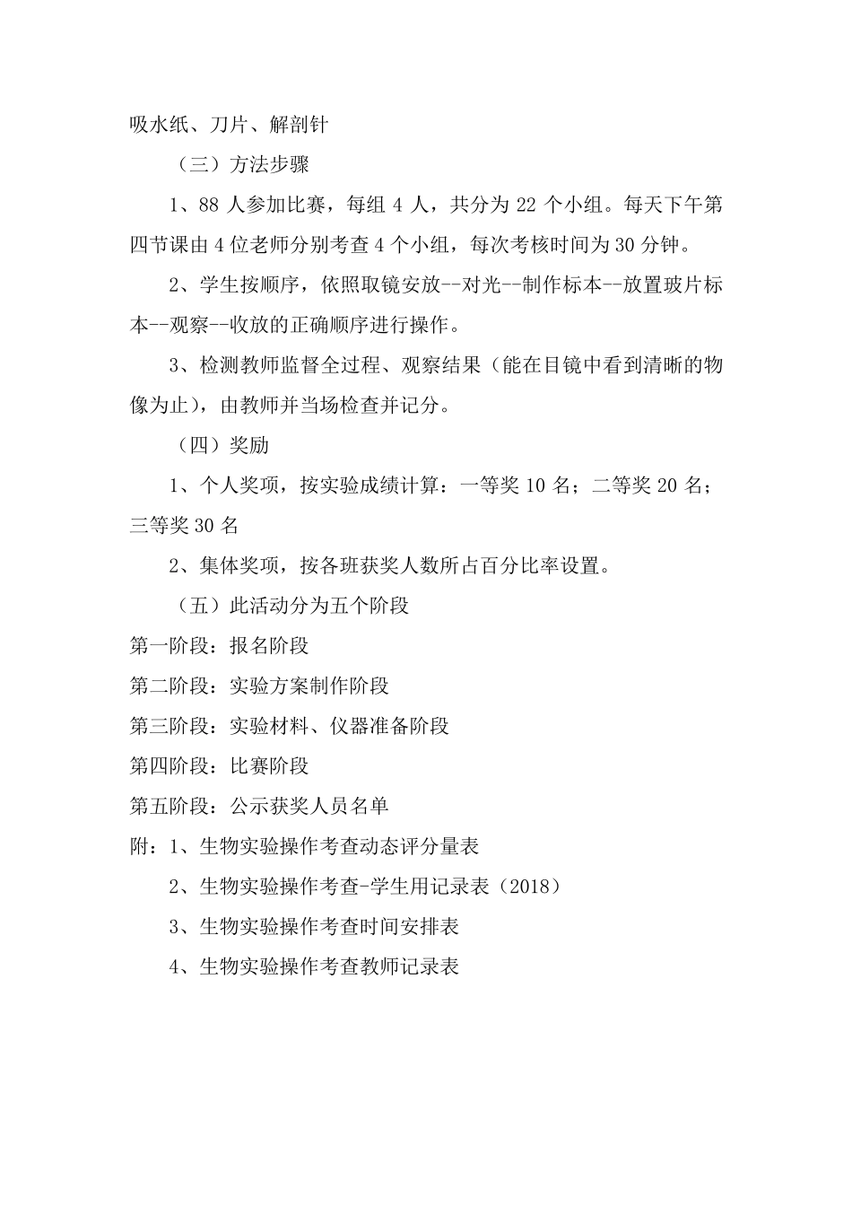 生物实验技能大赛活动方案_第2页