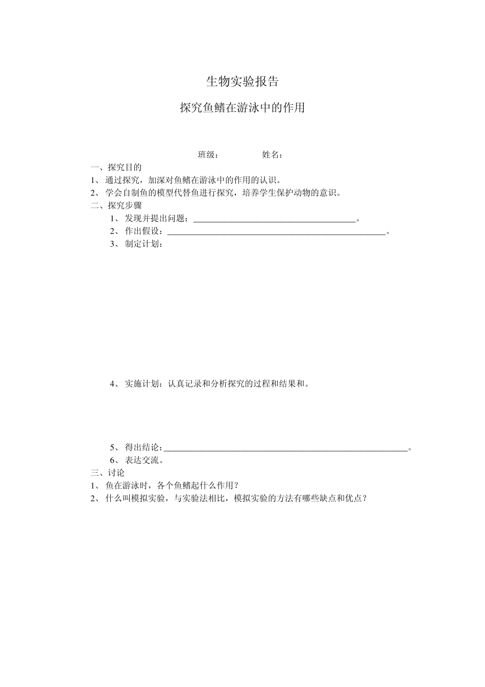 生物实验报告初二_第1页