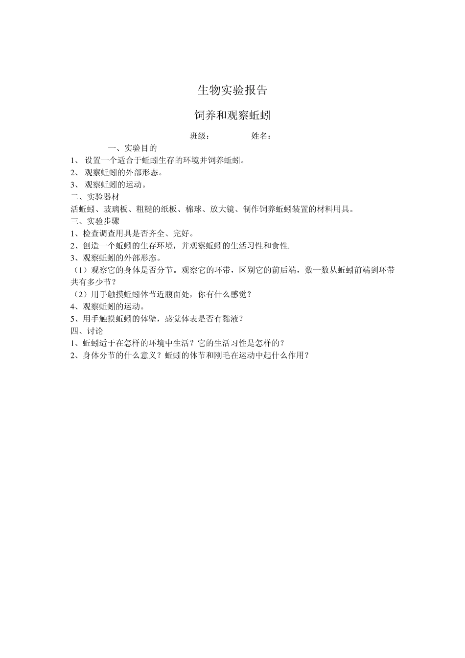 生物实验报告初二_第2页