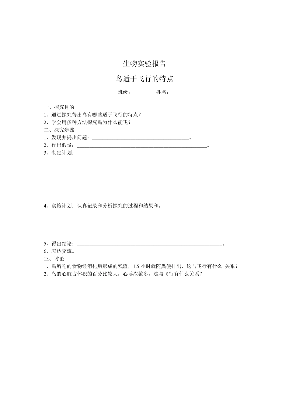 生物实验报告初二_第3页