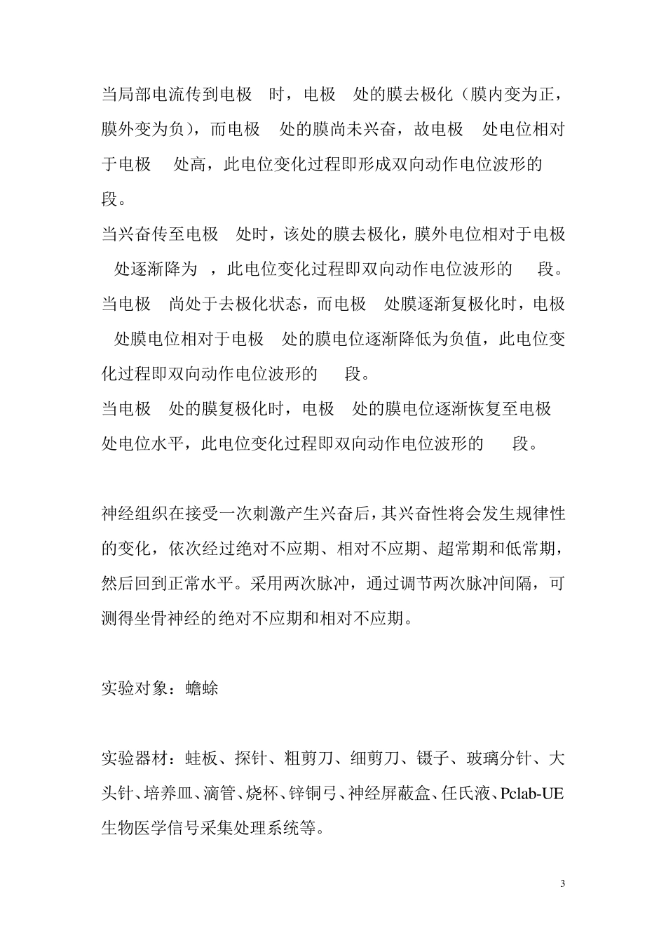 生物实验报告神经传导速度测定_第3页