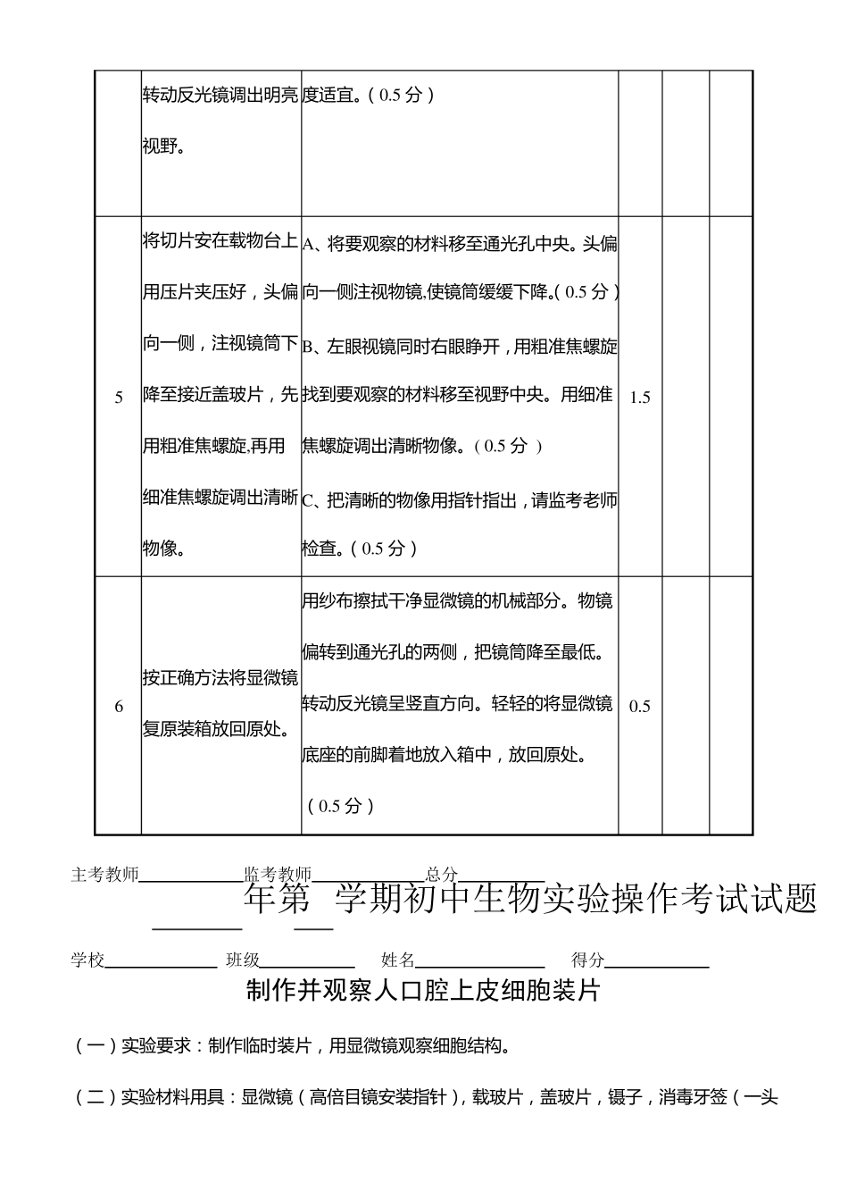 生物实验操作考试_第2页