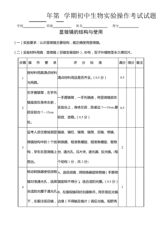 生物实验操作考试