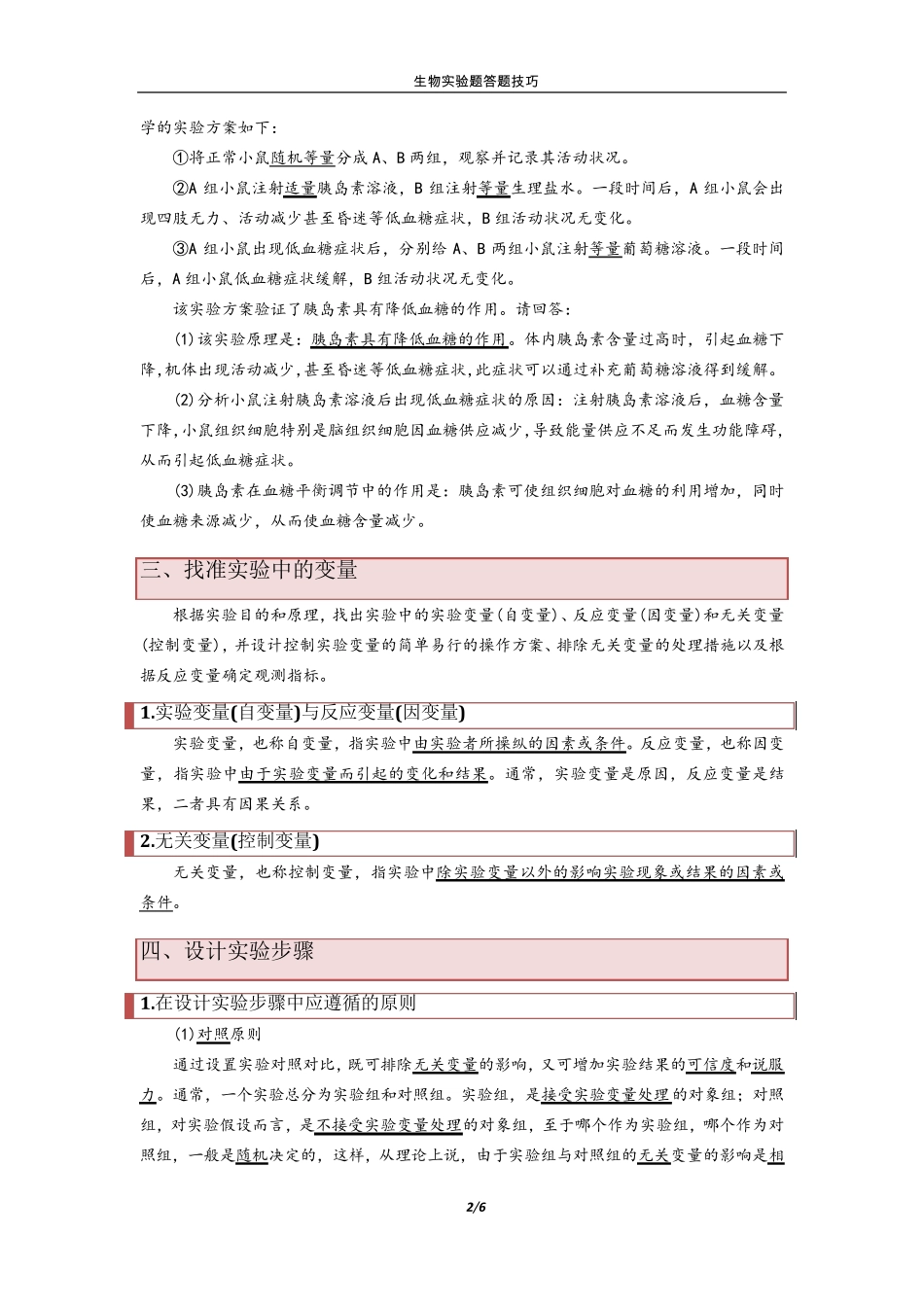 生物实验题答题技巧_第2页