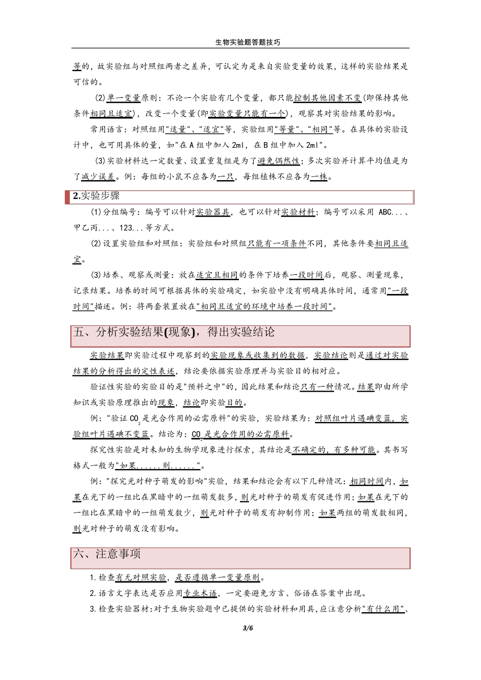 生物实验题答题技巧_第3页