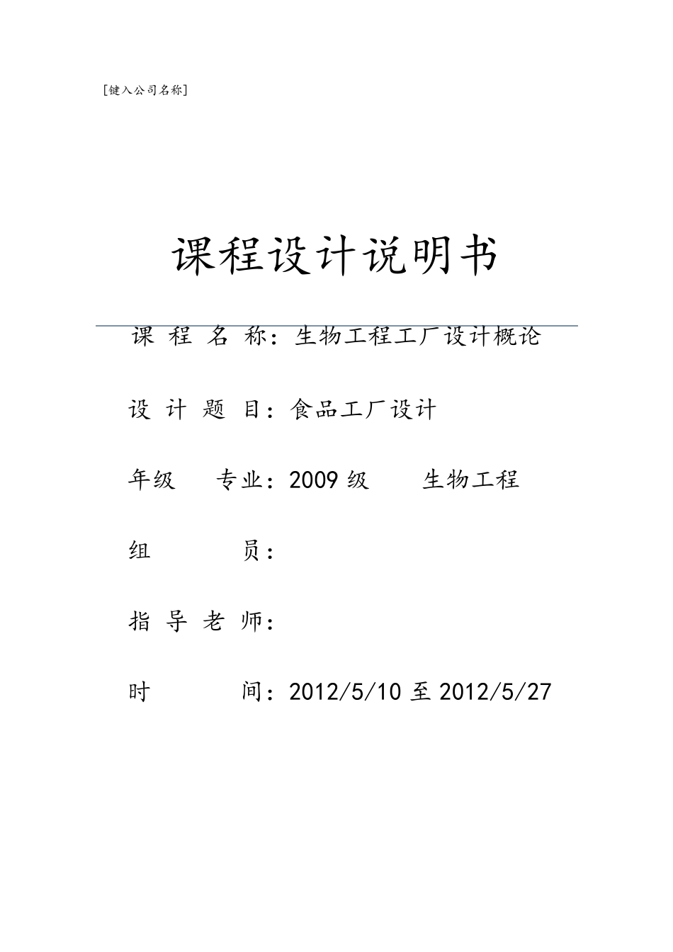 生物工厂设计面包工厂设计_第1页