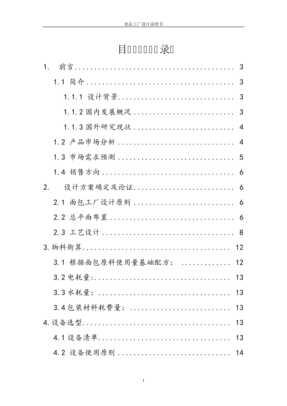 生物工厂设计面包工厂设计_第2页