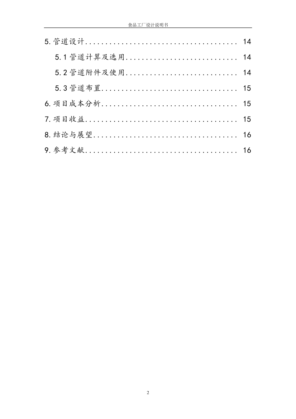 生物工厂设计面包工厂设计_第3页