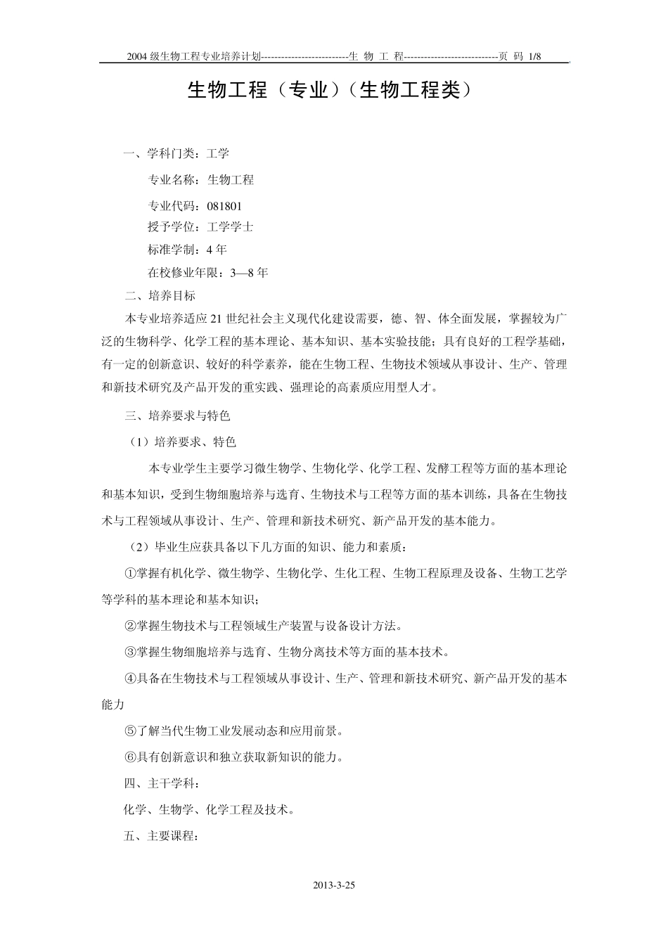 生物工程(专业)(生物工程类)_第1页