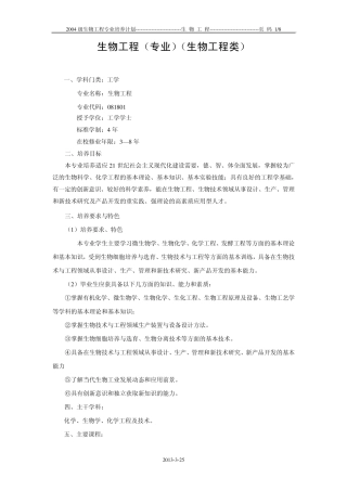 生物工程(专业)(生物工程类)