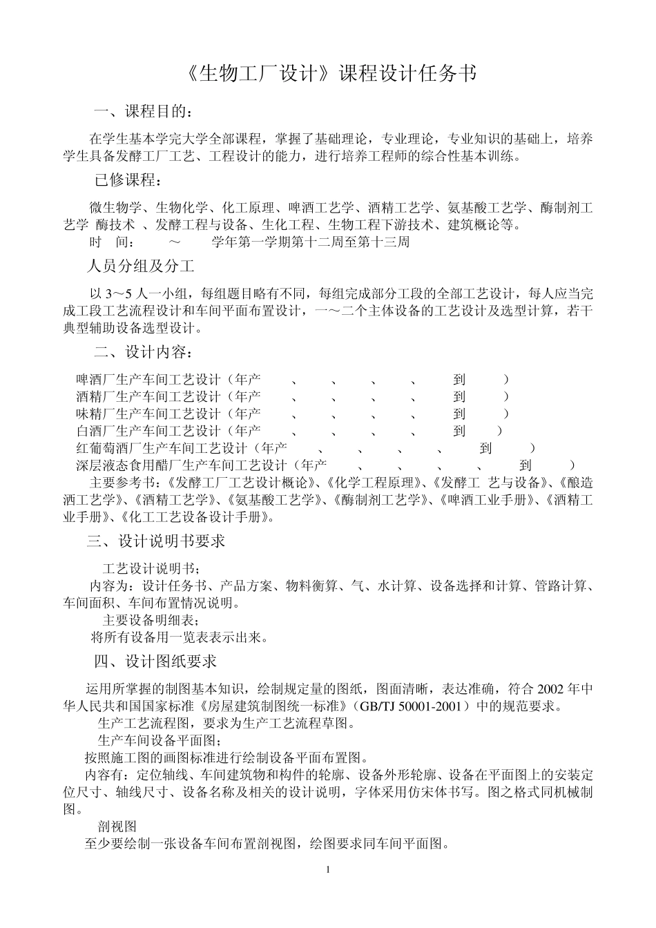 生物工厂设计_第1页