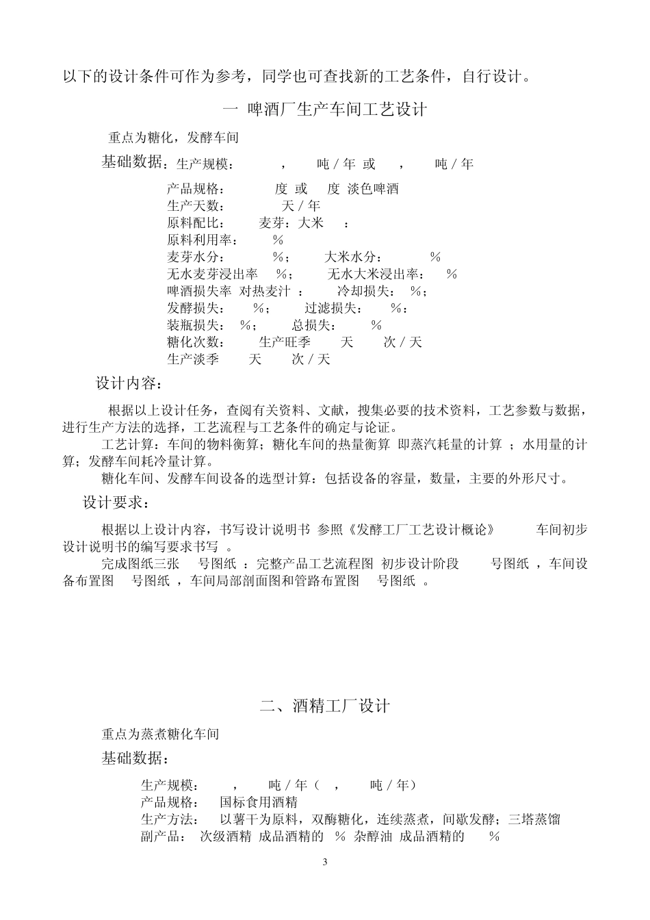 生物工厂设计_第3页