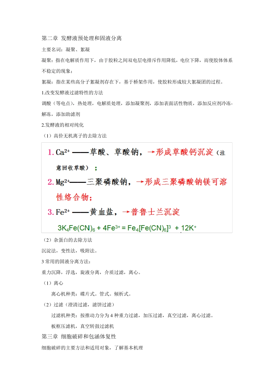 生物工程下游技术复习题_第2页