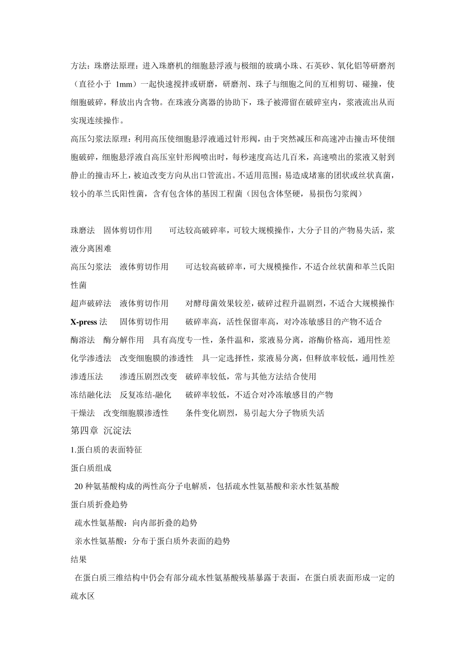 生物工程下游技术复习题_第3页