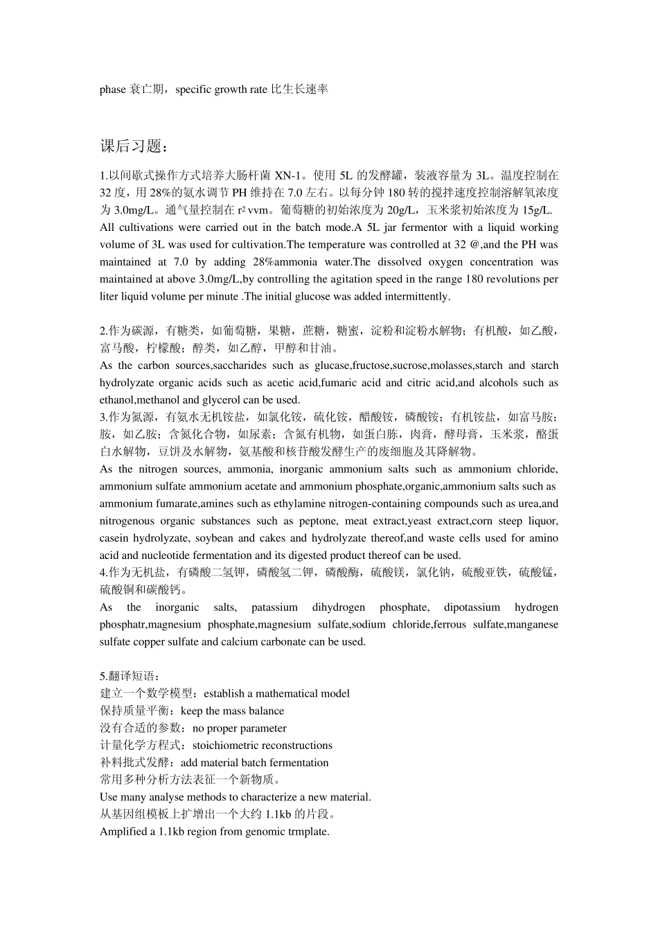生物工程专业英语期末复习资料_第2页