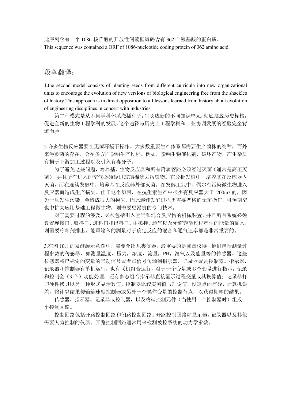 生物工程专业英语期末复习资料_第3页