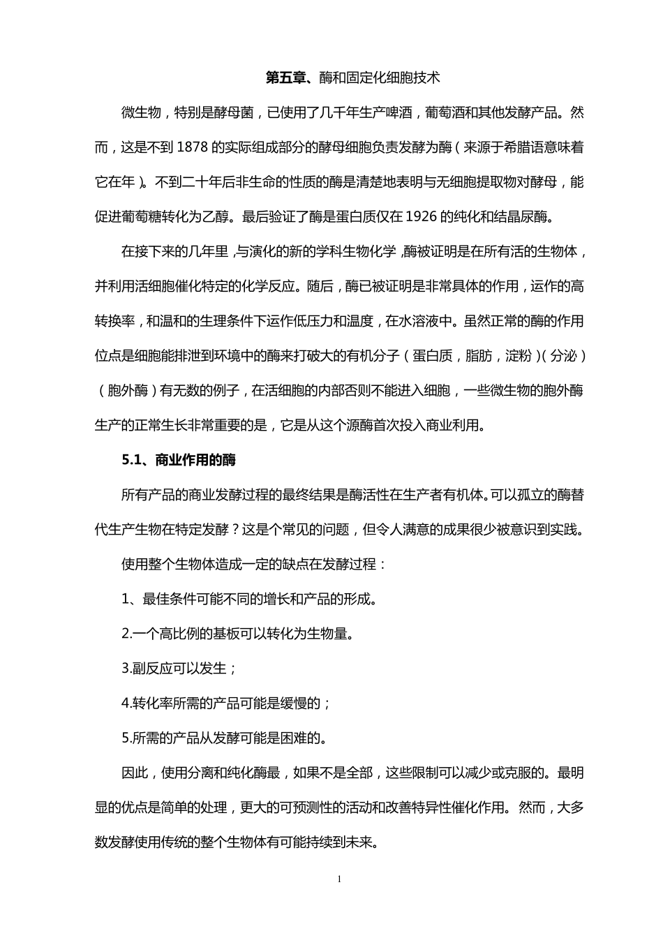 生物工程专业英语第五章翻译_第1页