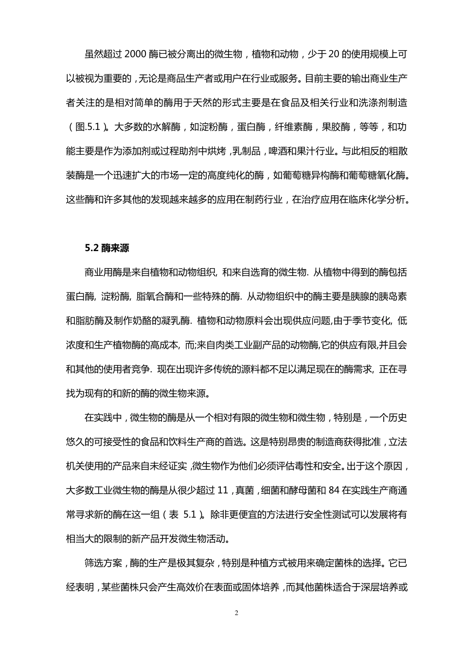 生物工程专业英语第五章翻译_第2页