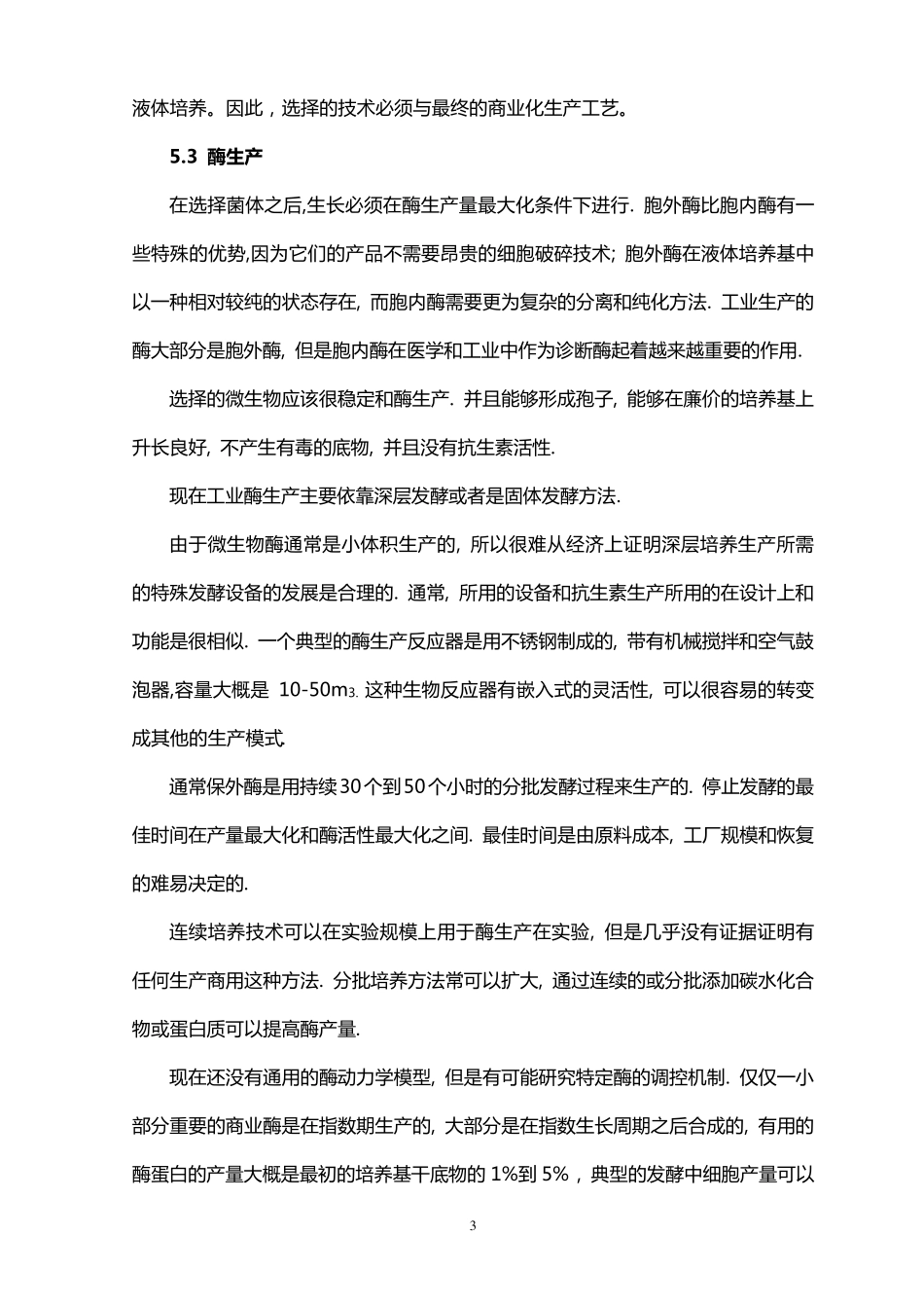 生物工程专业英语第五章翻译_第3页