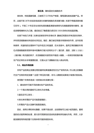 生物工程专业英语第五章翻译