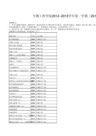 生物工程学院教材清单