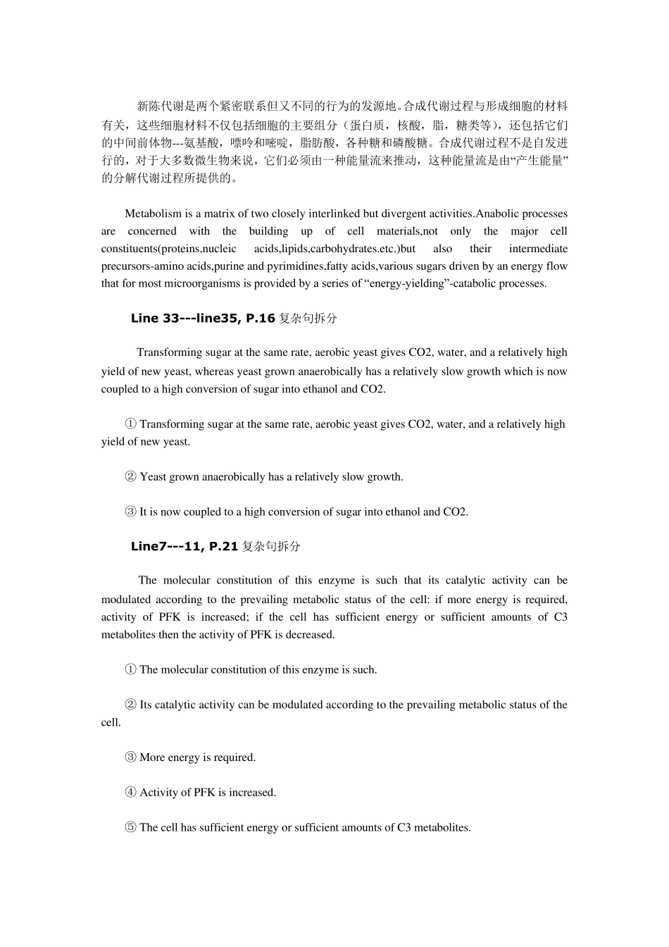 生物工程专业英语翻译_第2页