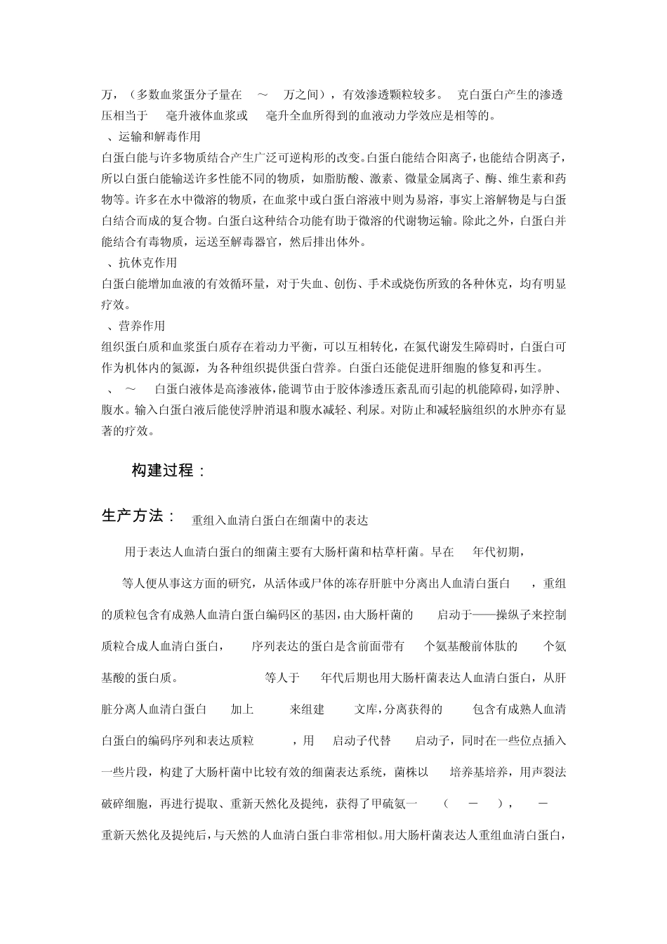 生物工程应用_第2页