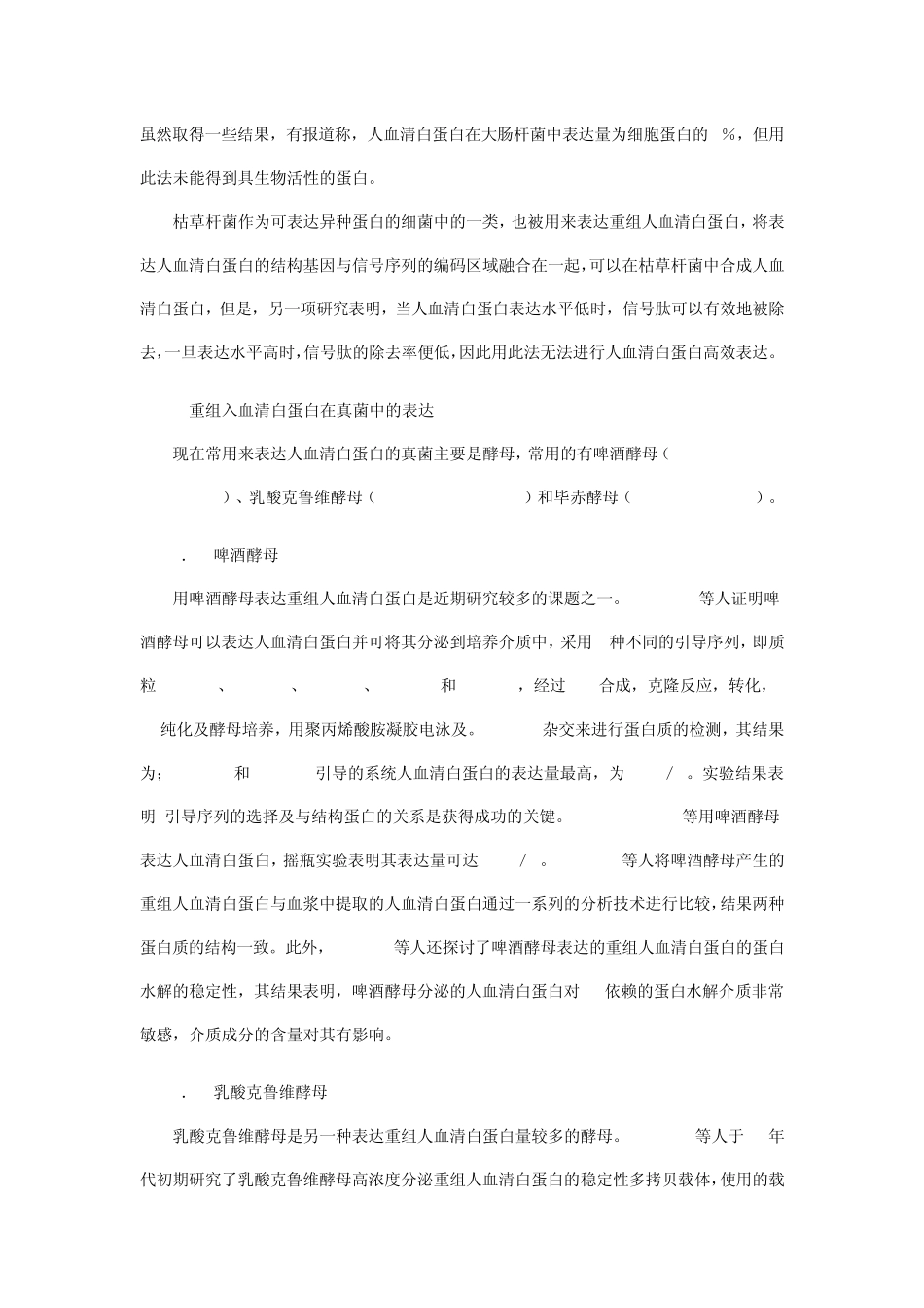 生物工程应用_第3页