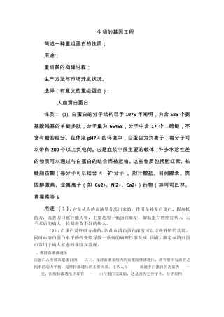 生物工程应用