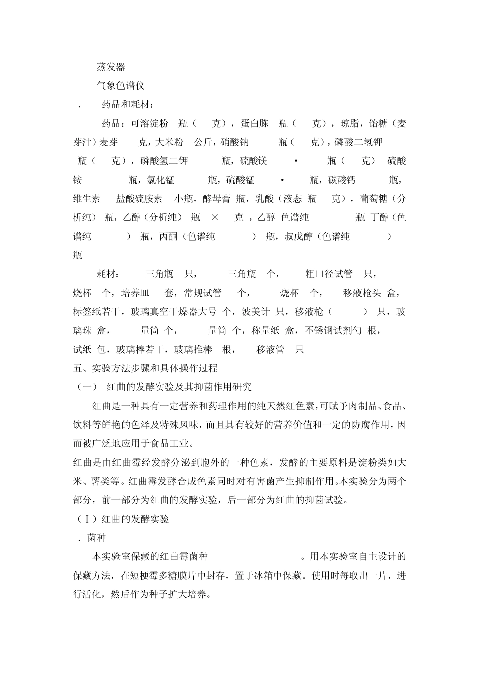 生物工程工艺综合性实验报告_第3页