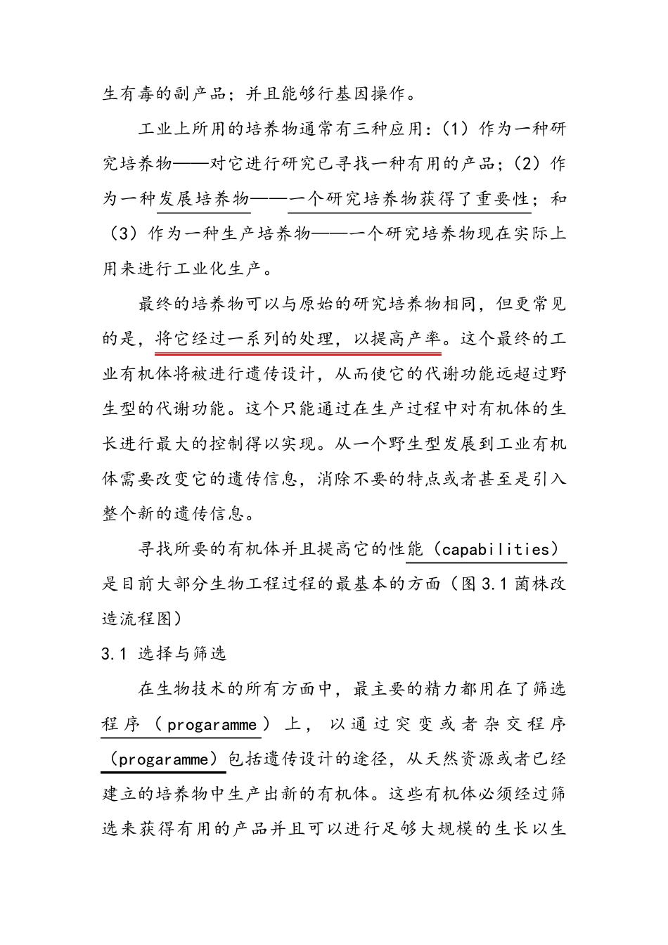 生物工程生物技术专业英语翻译_第2页