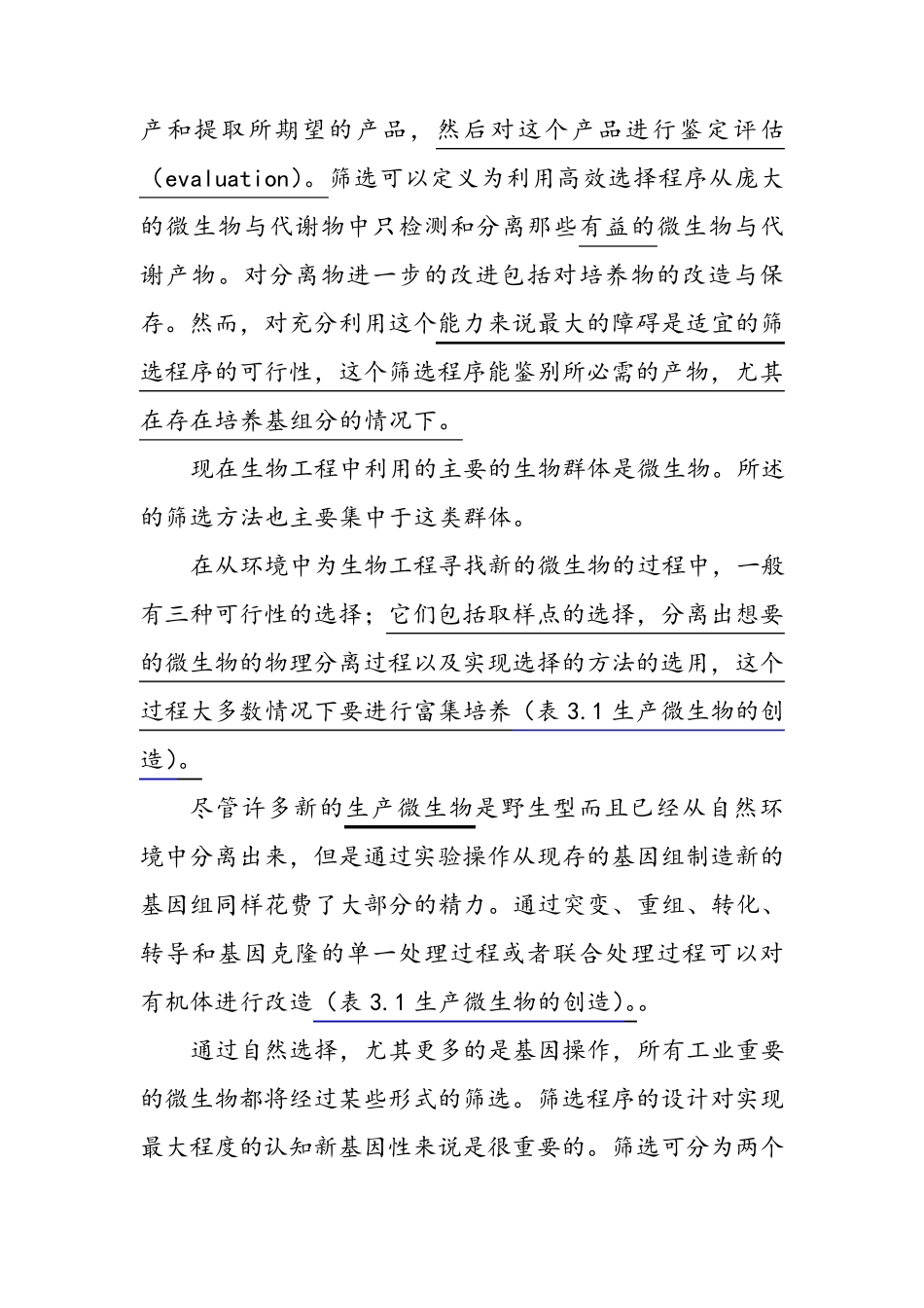 生物工程生物技术专业英语翻译_第3页