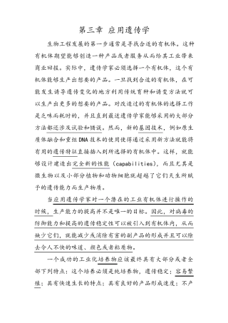 生物工程生物技术专业英语翻译