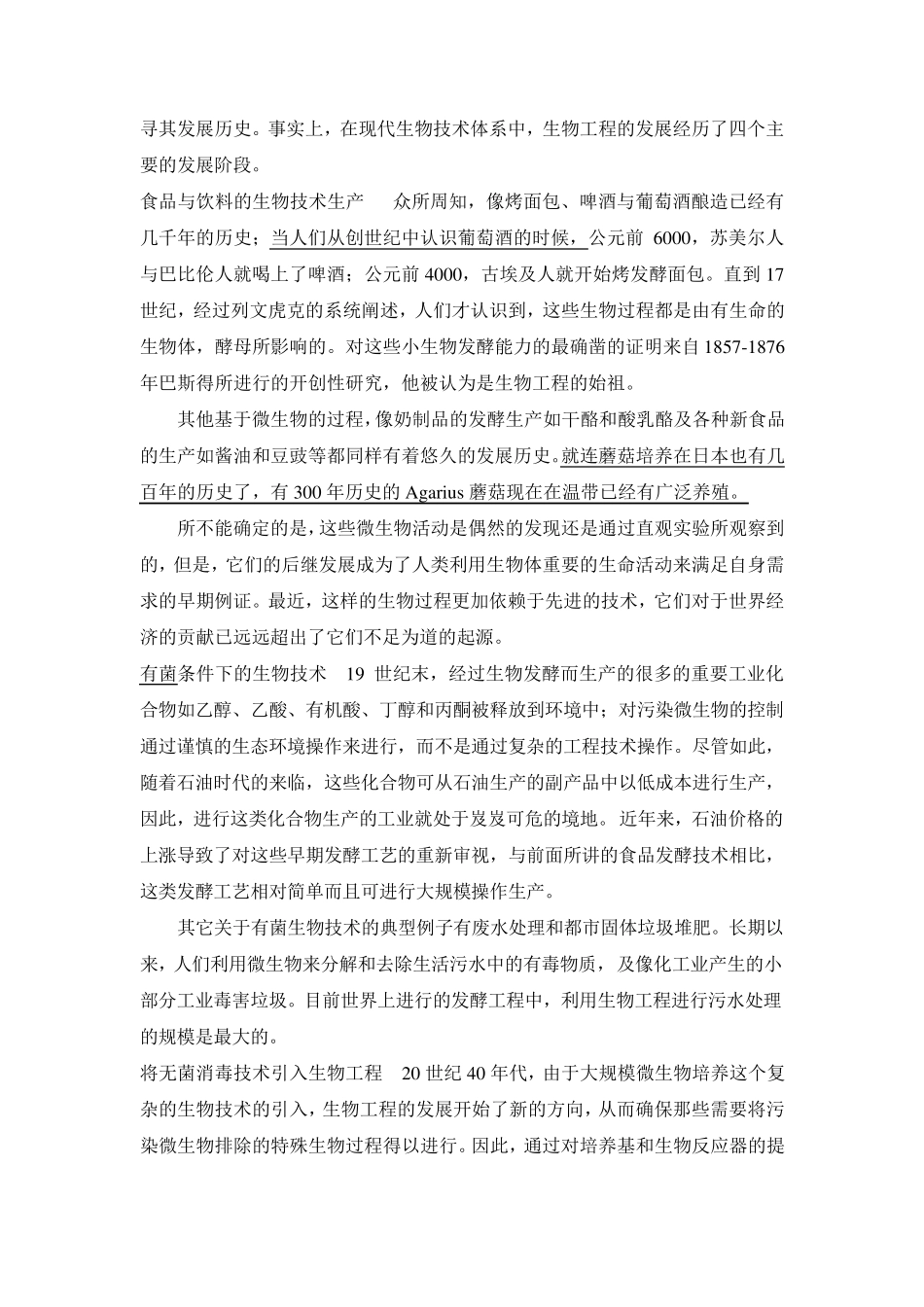 生物工程生物技术专业英语课文翻译_第2页