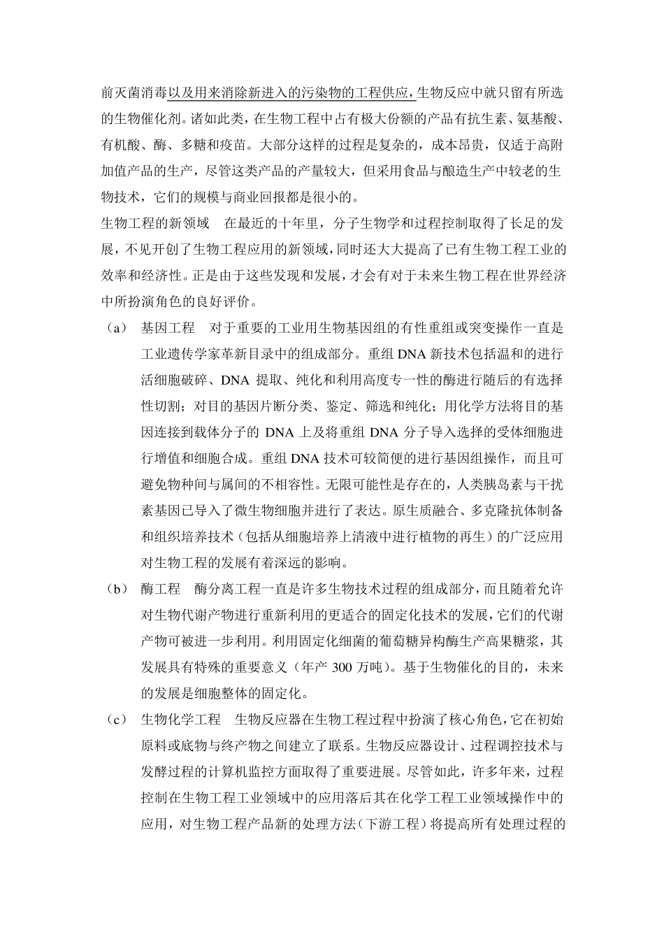 生物工程生物技术专业英语课文翻译_第3页