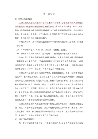 生物工程生物技术专业英语课文翻译