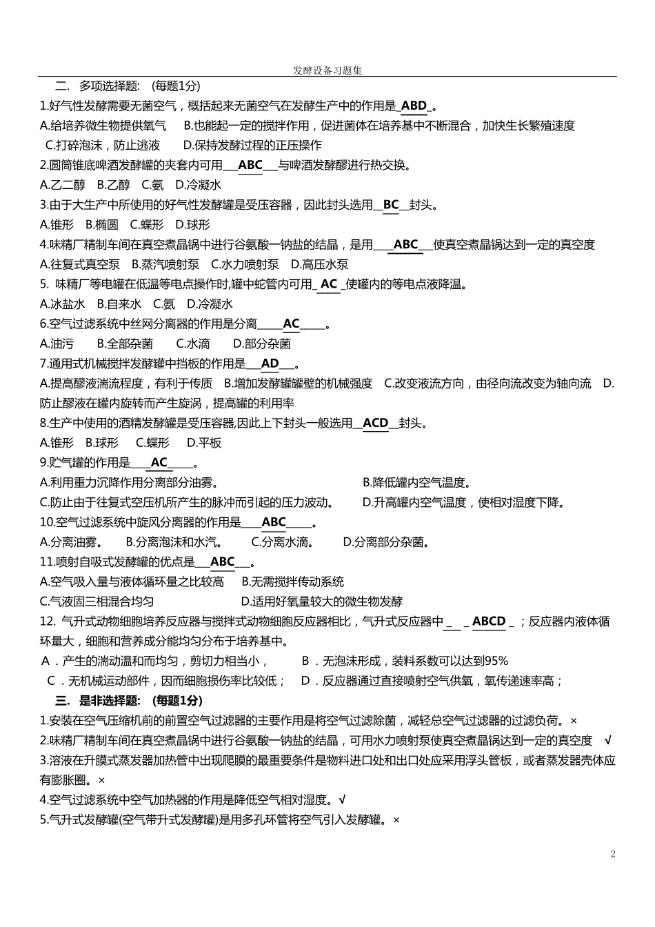 生物工程设备习题答案_第2页