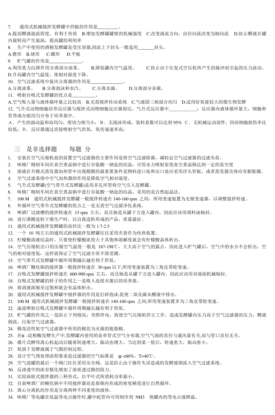 生物工程设备习题集_第2页
