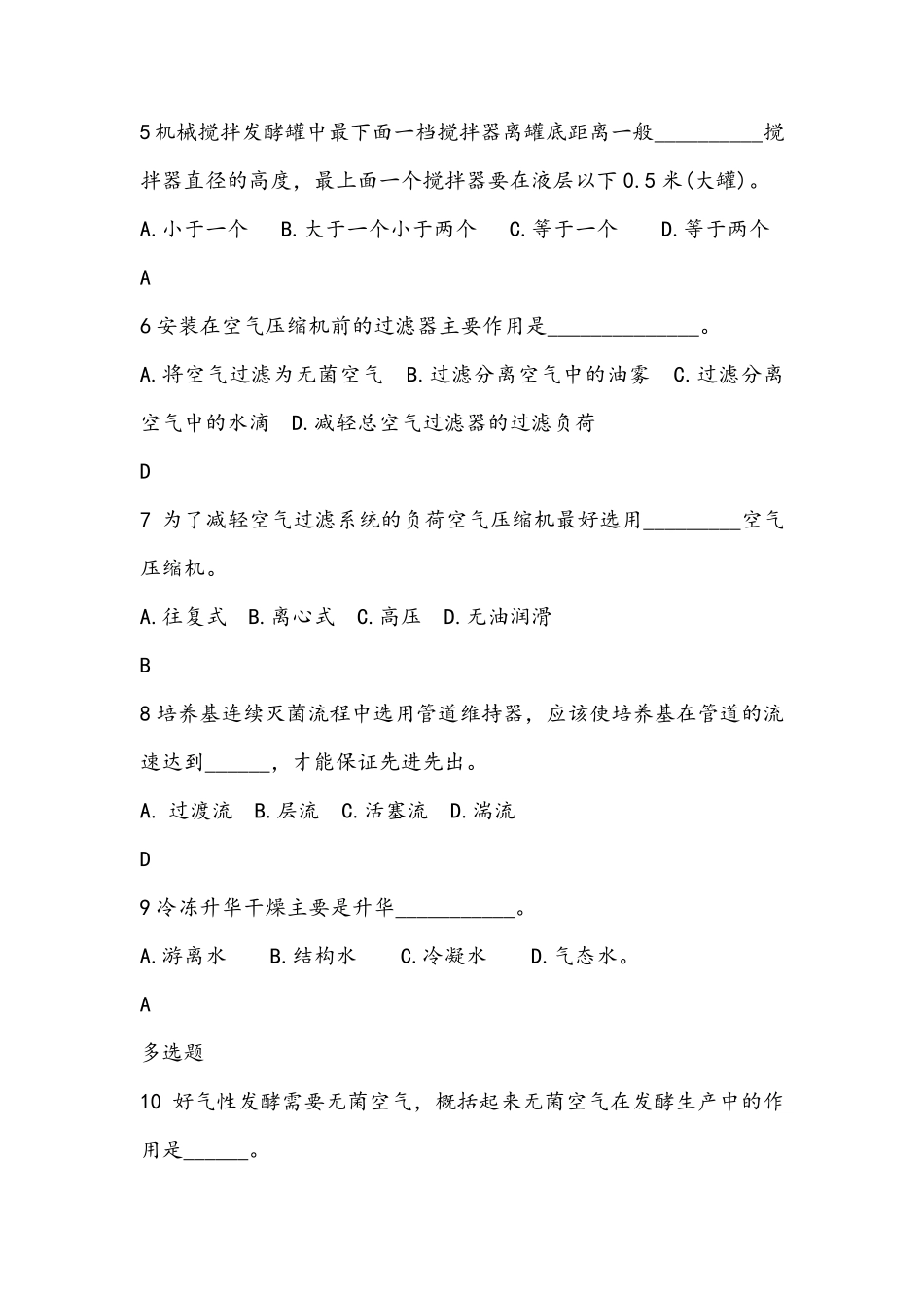 生物工程设备试题题库_第2页