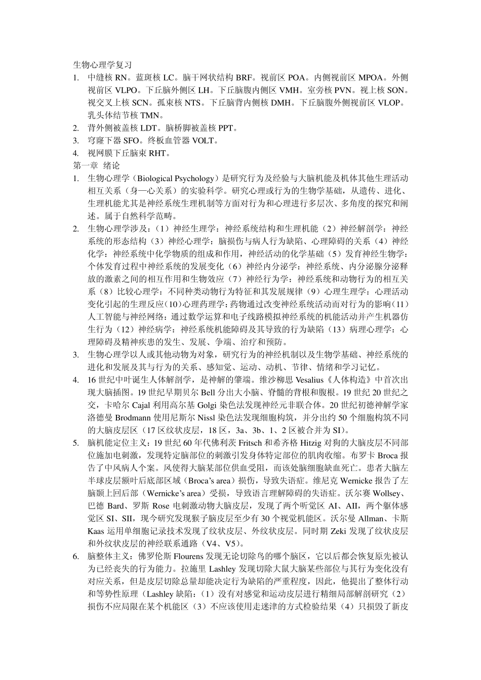 生物心理学复习_第1页