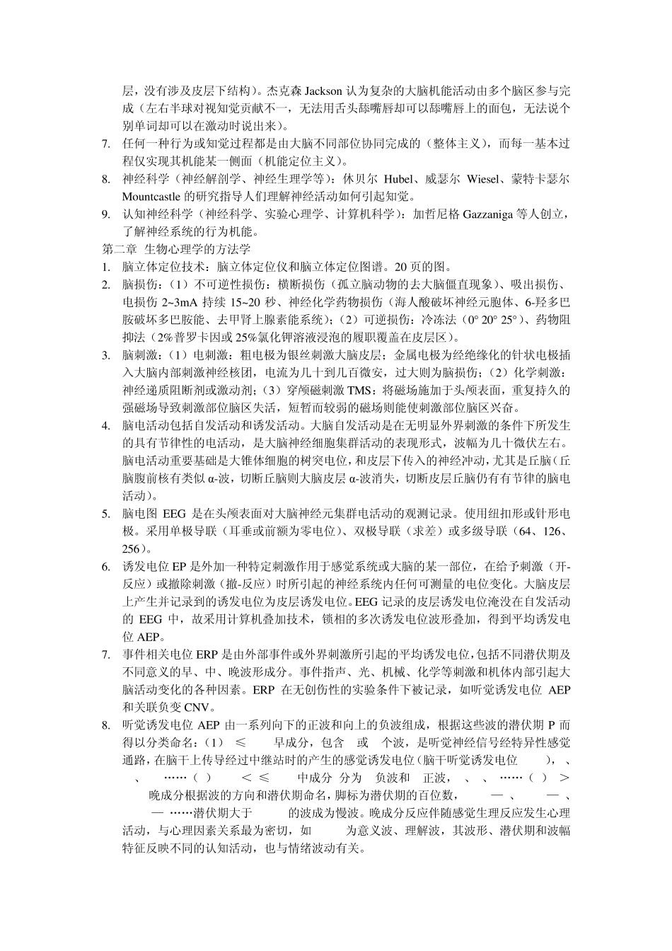 生物心理学复习_第2页