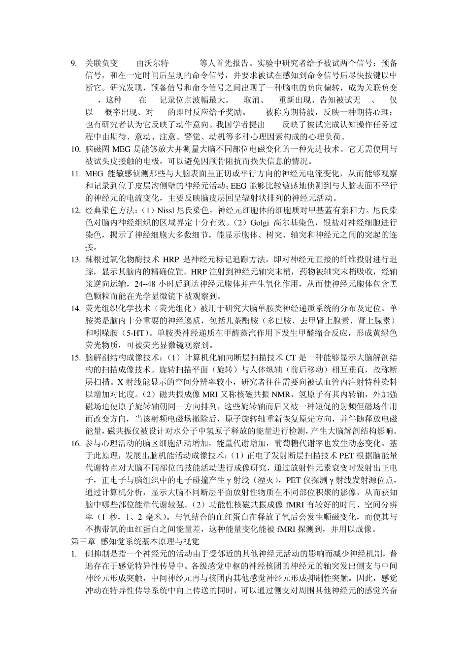 生物心理学复习_第3页