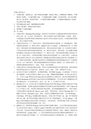 生物心理学复习