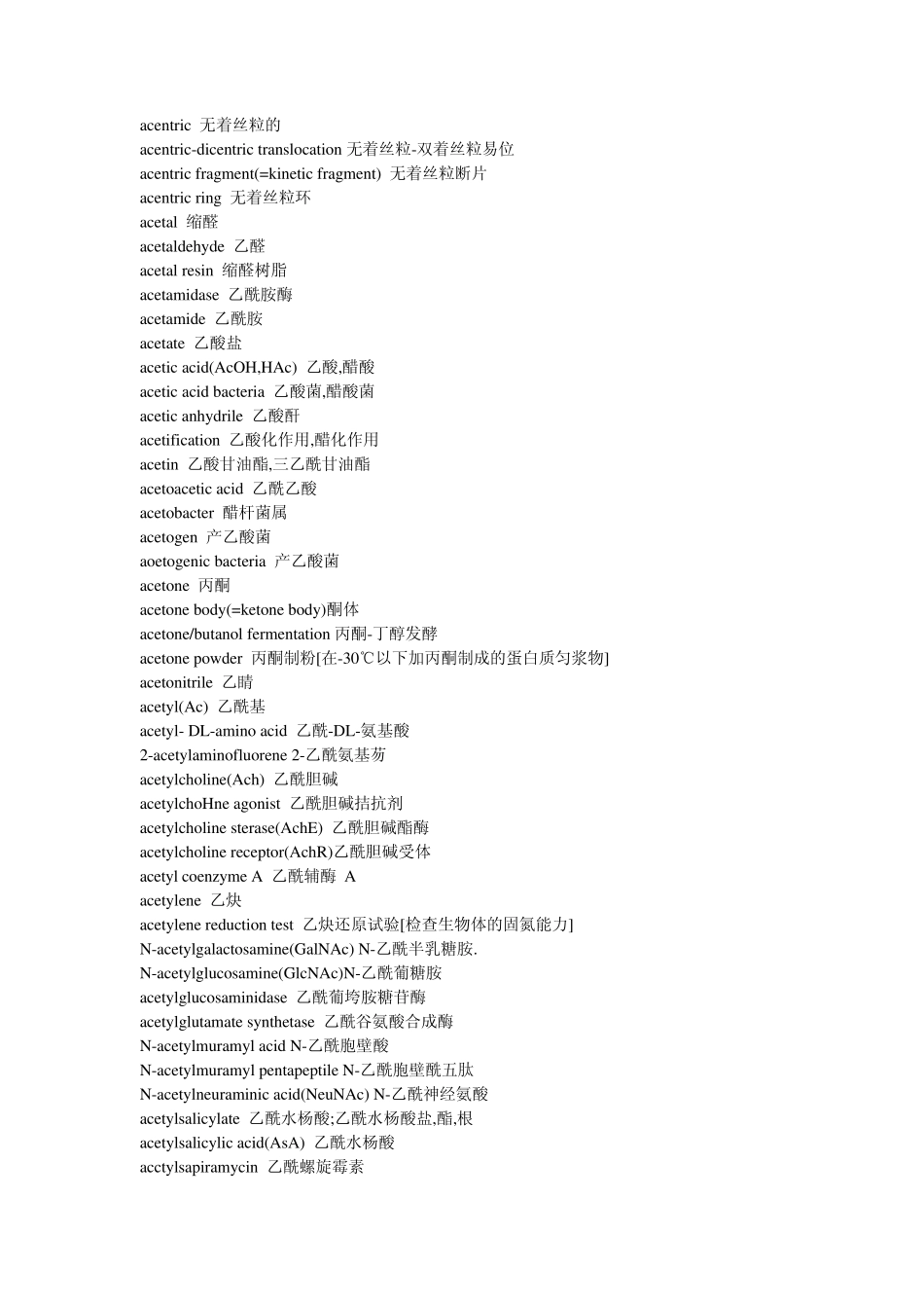 生物工程词汇_第2页